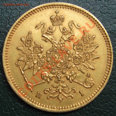 3 рубля 1871 год.Оценка - IMG_1620[1].JPG