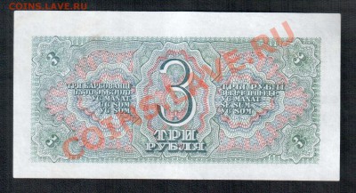 СССР 3 рубля 1938 года до 28.06 22.00 мск - 3 38 рев