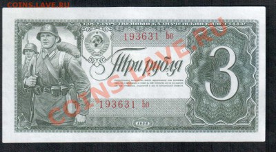 СССР 3 рубля 1938 года до 28.06 22.00 мск - 3 38 ав