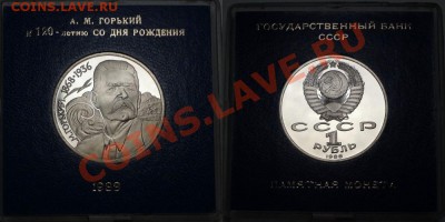 Юбилейка СССР мешковая и пруф в коробочках Госбанка! Пополн. - New folder (7)3 (Custom)