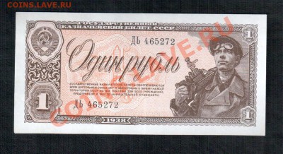 СССР 1 рубль 1938 года до 28.06 22.00 мск - 1 38 ав