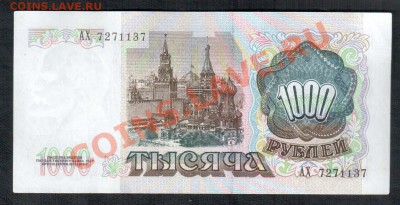 СССР 1000 1991 до 28.06 22.00 мск - 1000 91 рев