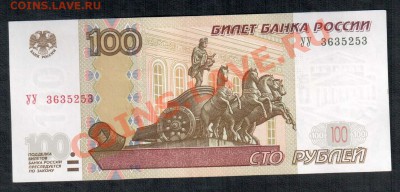 Россия 100 рублей 2004 УУ до 28.06 22.00 - 100 УУ ав