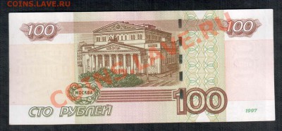 Россия 100 рублей 2004 ЦЦ до 28.06 22.00 - 100 ЦЦ ав