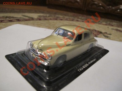 Автолегенды СССР по 250р - IMG_4008.JPG