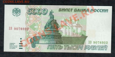 Россия 5000 рублей 1995 до 28.06 22.00 мск - 5000 1995 рев