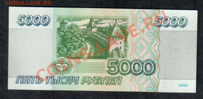 Россия 5000 рублей 1995 до 28.06 22.00 мск - 5000 1995 ав