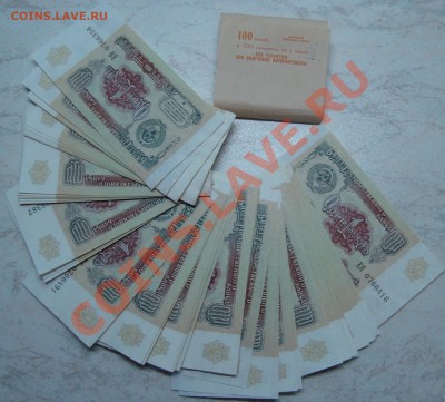 1 рубль 1991 (100 шт.) - DSC03368.JPG