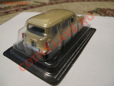 Автолегенды СССР по 250р - IMG_4029.JPG