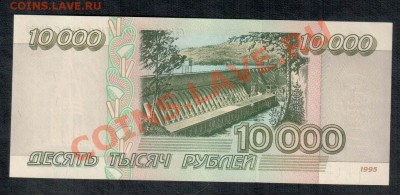 Россия 10 000 рублей 1995 до 28.06 22.00 мск - 10000 95 рев