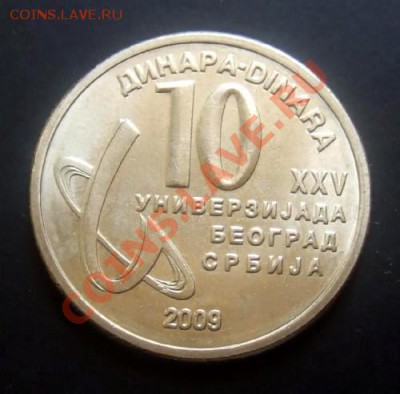 СЕРБИЯ 10 динар (2009) Универсиада до 26.06. (22.00) - Сербия 10 динар (2009) Универсиада Р