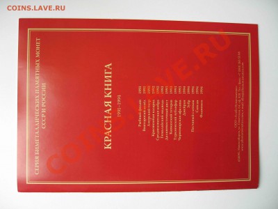 Красная книга, комплект + буклет - IMG_6650