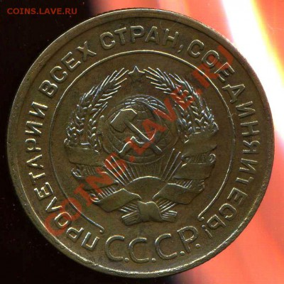 5 копеек 1930г. до 30.06.2012г 22.00мск - img016