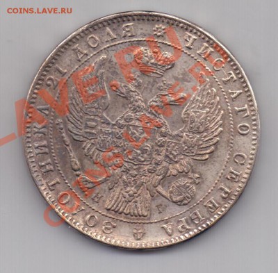 1 рубль 1841, ФУФЛО, до 30.06. в 21:00 - 1 рубль 1841 (аверс)