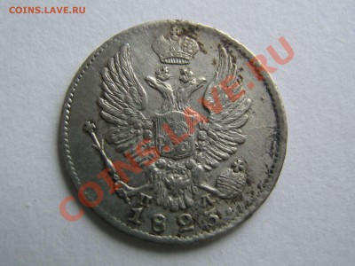 5 копеек 1823 и 1854 - IMG_6282_thumb