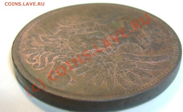 5 копеек 1858 ЕМ интер. Сохранн. и оценка - 1