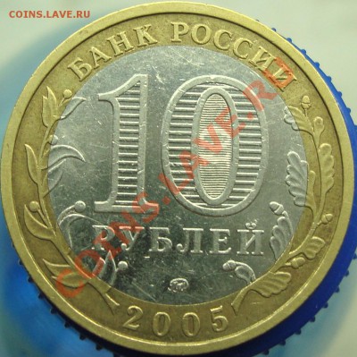 10 рублей Краснодарский край =шт. В= - DSC03370.JPG