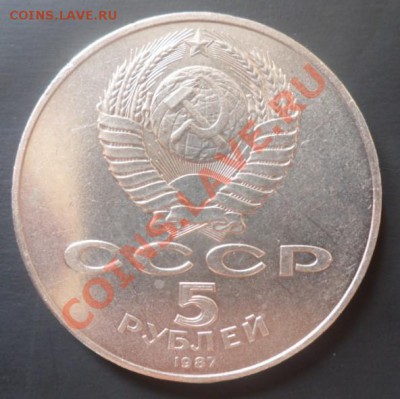 5 рублей 1987 года на оценку - 5р оборот.JPG