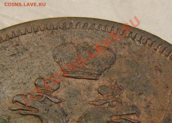 5 копеек 1858 ЕМ интер. Сохранн. и оценка - 222