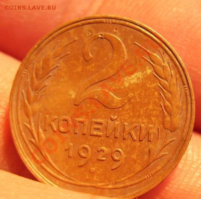 2 коп 1929г. Ф-15. До 26.06.2012г - 29.2.JPG