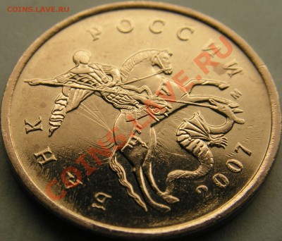 10 рублей 2011г как минимум 2 соударения. - 50к07 М 6соударений2.JPG