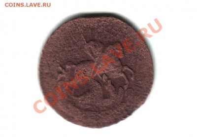 перечекан из 2 копеек 1762 года - Image-1046.JPG