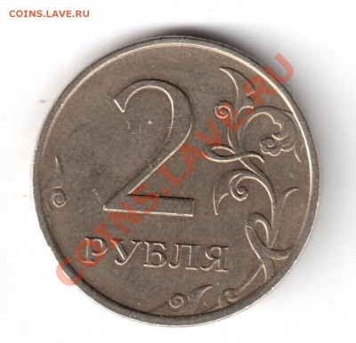 2 рубля 2009 ммд никель шт.2.31В? - 2 руб.2009-1