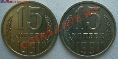 15 копеек 1990 года в другом металле? - DSC04463(1).JPG