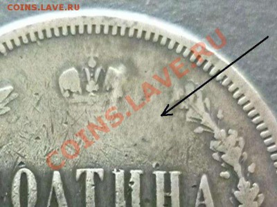 Дырявая полтина 1876 НI. - p3