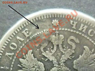 Дырявая полтина 1876 НI. - p4