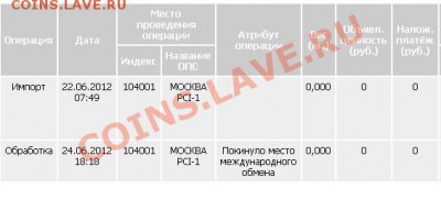 Отслежка - 25-06-2012 11-31-00 AM