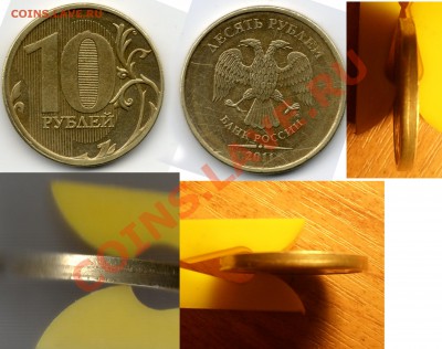 10 руб 2011г (гладкий гурт) - 10руб 2011г глад гурт