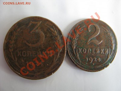 2 и 3 коп 1924г. до 27.06.12 22-00мск. - Изображение 4349