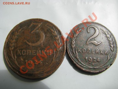2 и 3 коп 1924г. до 27.06.12 22-00мск. - Изображение 4352