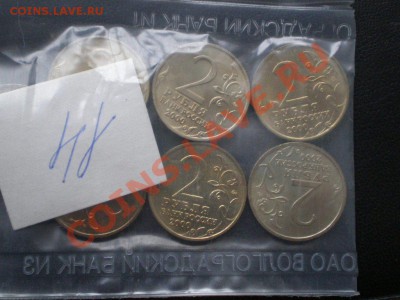 2руб. Города Герои в запайке - P6250047.JPG