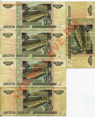 10 рублей 1997 без модификации и 2001 г.м. - 5 банкнот - img601x
