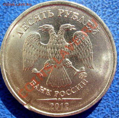 10 руб. 2012. Что за брачок? - брак.JPG