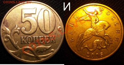 Редкие 50 копеек 2005 ММД шт.Л +Е+И короткий до 27.06.12 - 50коп2005ММД_И