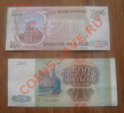 200,500рублей 1993г.До 27.06 в 22.00мск - 4