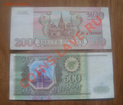 200,500рублей 1993г.До 27.06 в 22.00мск - 3