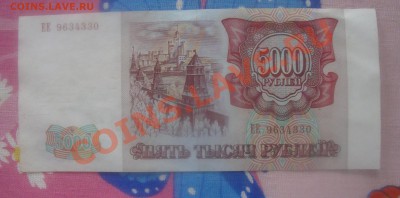 5000рублей-1993г.До 27.06 в 22.00мск - 5