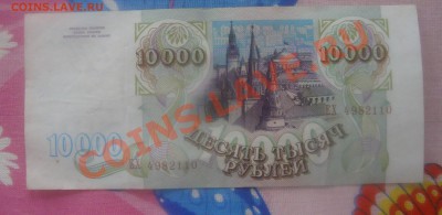 10 000 рублей-1993г.До 27.06 в 22.00мск - 7