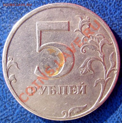 5  рублей 1997 года сп. Помощь в определении разновида. - 5 руб. 1997 спмд..JPG