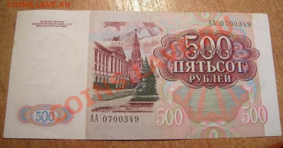 500 руб 1991г серия АА До 27.06.2012г - 500.1.JPG