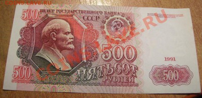 500 руб 1991г серия АА До 27.06.2012г - 500.2.JPG