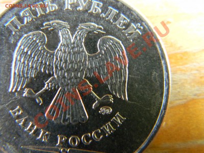 Два небольших раскольчика 5 рублей 2011 года - DSCN3153.JPG
