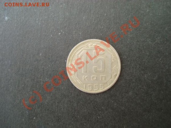 Идеальные 10,15,20 копеек 50х годов - DSC07204.JPG