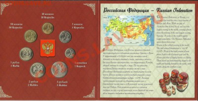 Наборы монет РФ. оценка - Scan_Pic0084