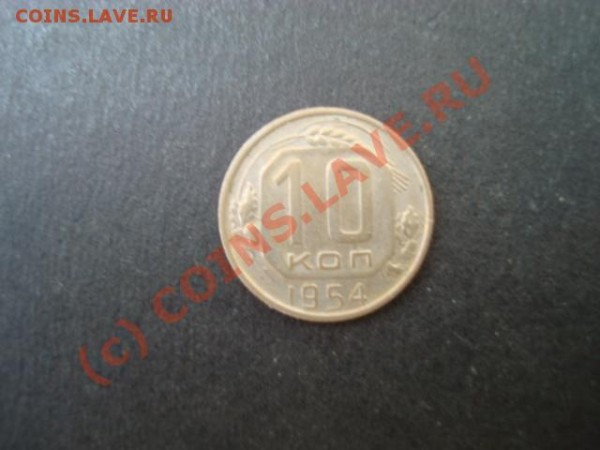 Идеальные 10,15,20 копеек 50х годов - DSC07194.JPG