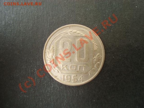 Идеальные 10,15,20 копеек 50х годов - DSC07184.JPG